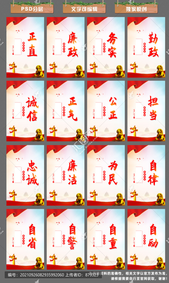 黨員廉政文化