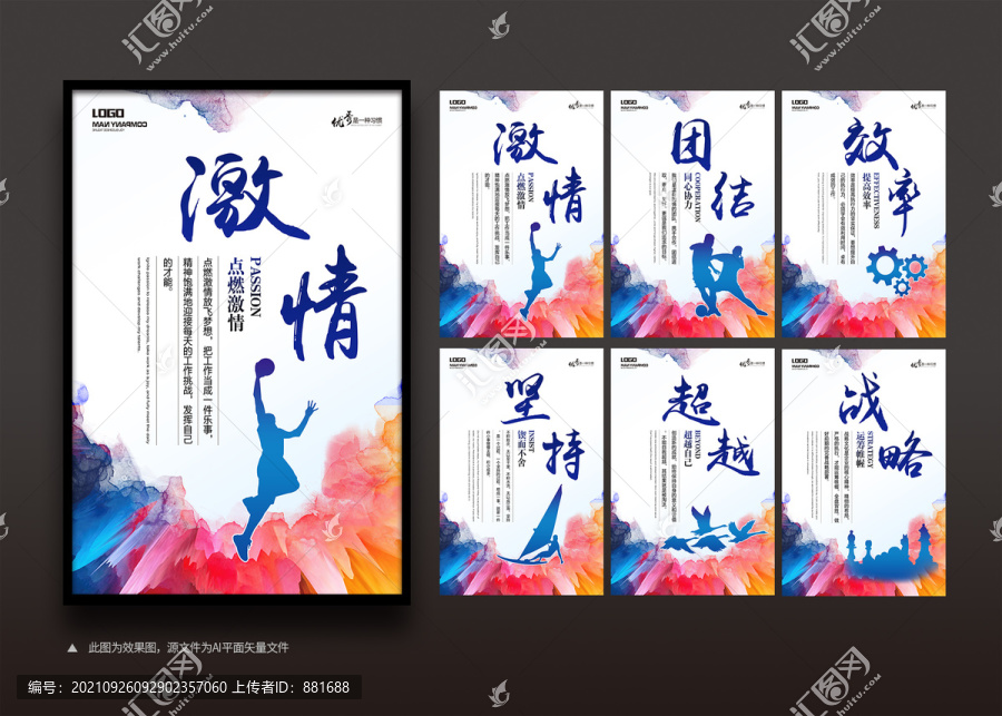 最新企業(yè)文化展板系列掛圖