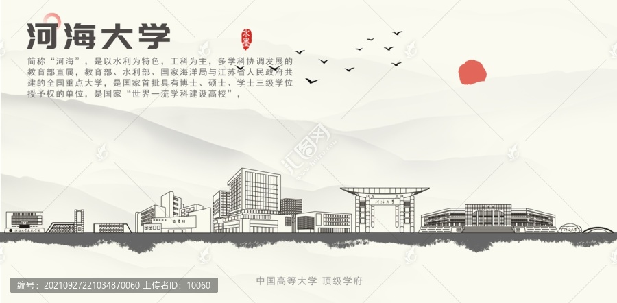 河海大學(xué)