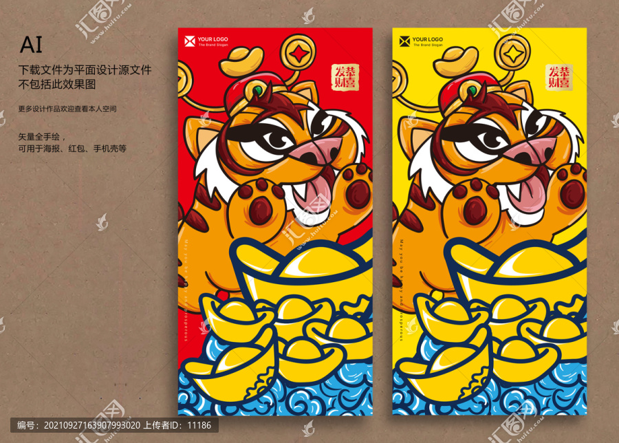 虎年國潮海報插畫
