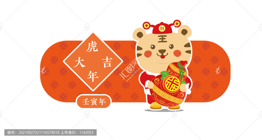 虎年門貼