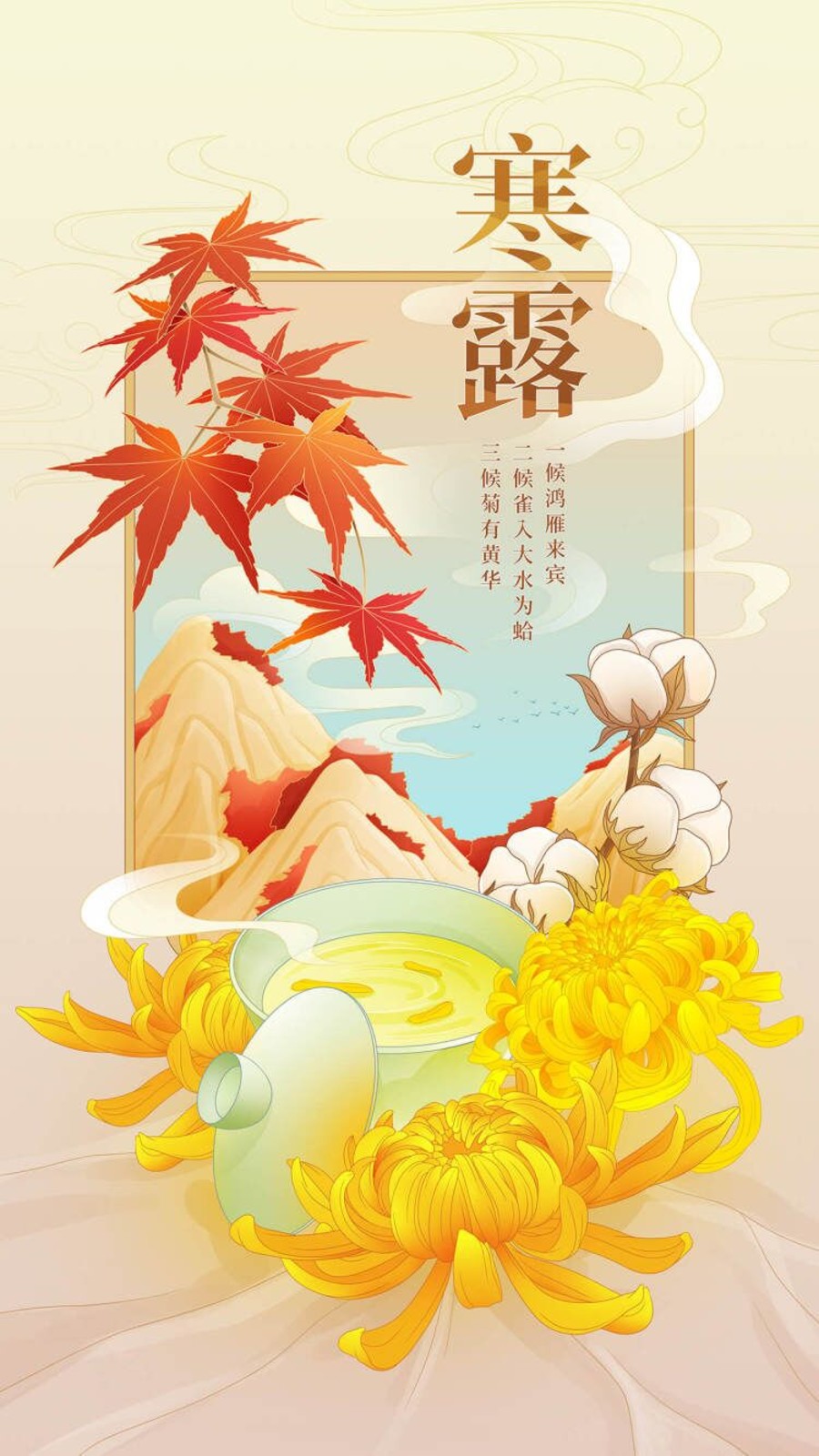國風節(jié)氣海報一寒露