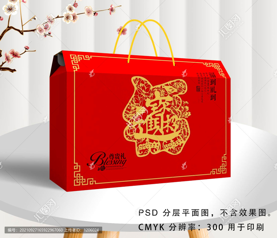 年貨禮盒