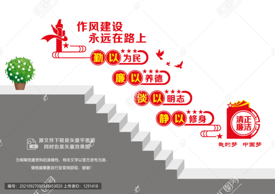 作風(fēng)建設(shè)階梯墻