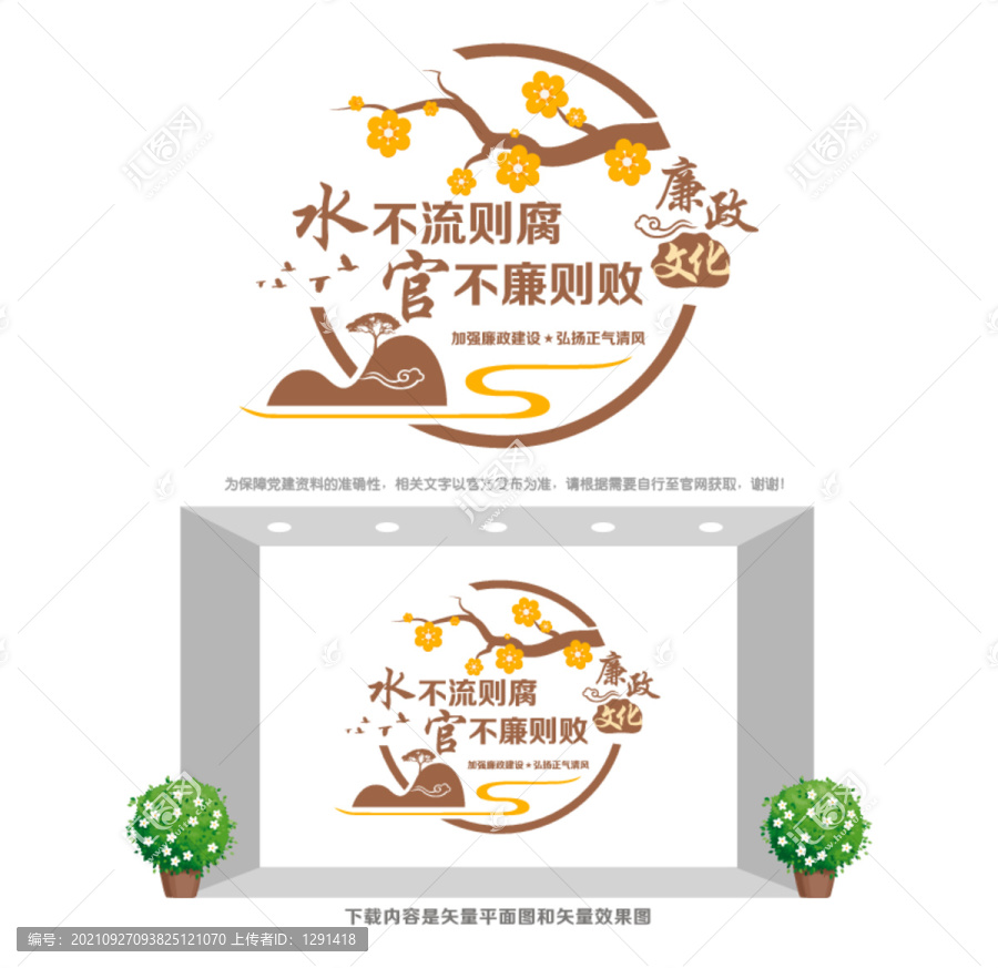 廉潔形象墻