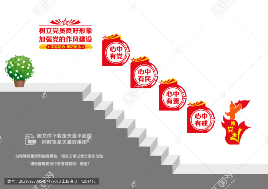 黨風(fēng)建設(shè)樓梯墻