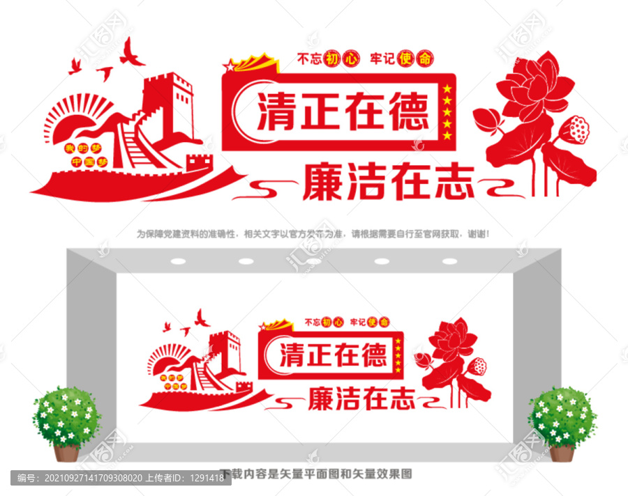 清正廉潔宣傳墻