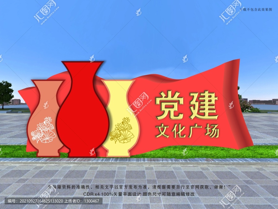 黨建文化廣場(chǎng)