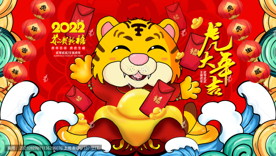 虎年