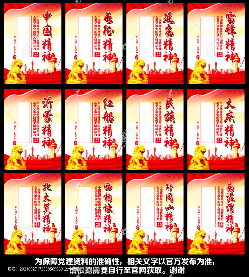 中國(guó)精神