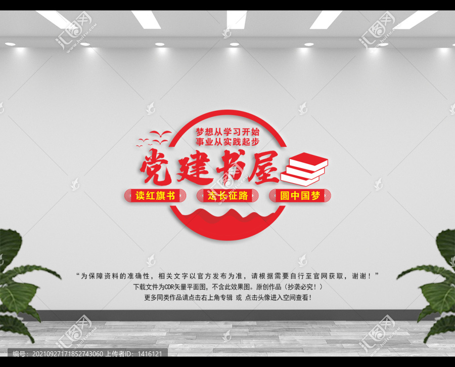黨建書屋