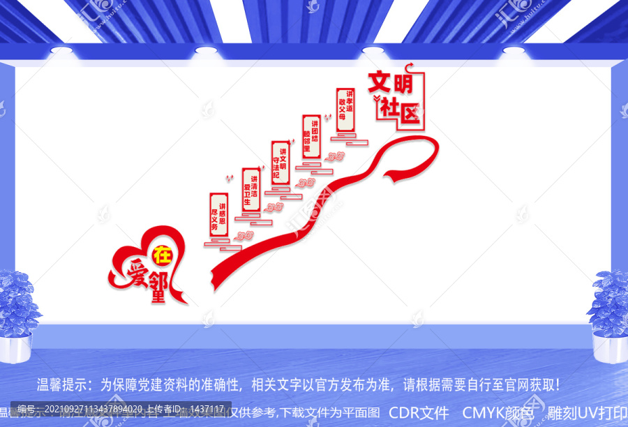 愛在鄰里樓梯文化