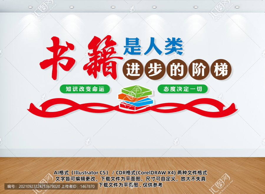 書籍是人類進(jìn)步的階梯