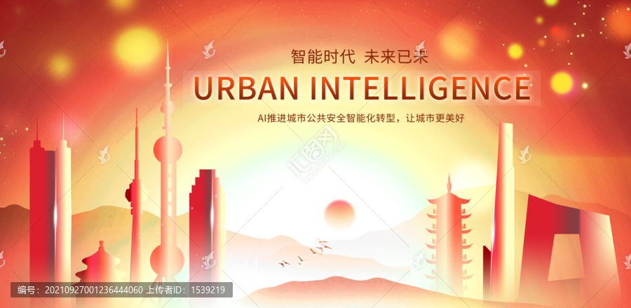 城市背景