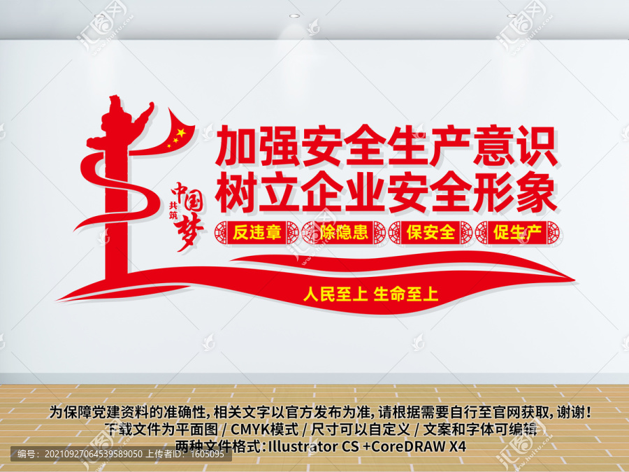 企業安全形象墻