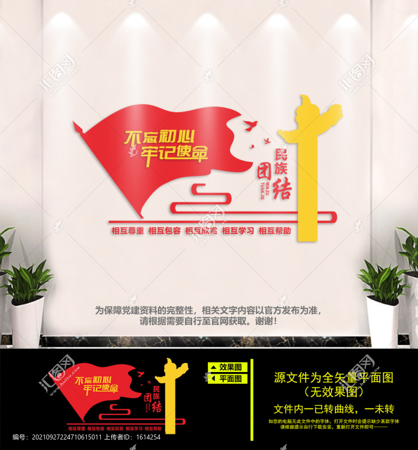 民族團(tuán)結(jié)宣傳