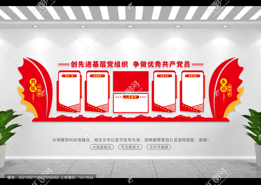 黨建文化