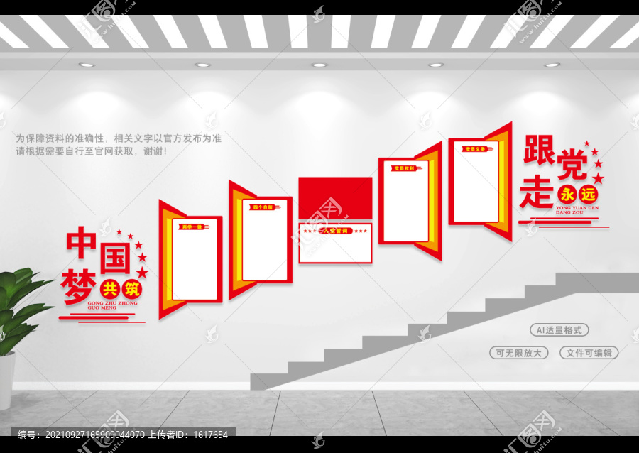 黨建樓道文化