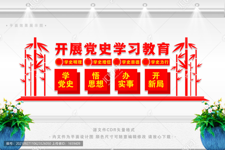 開展黨史學習教育