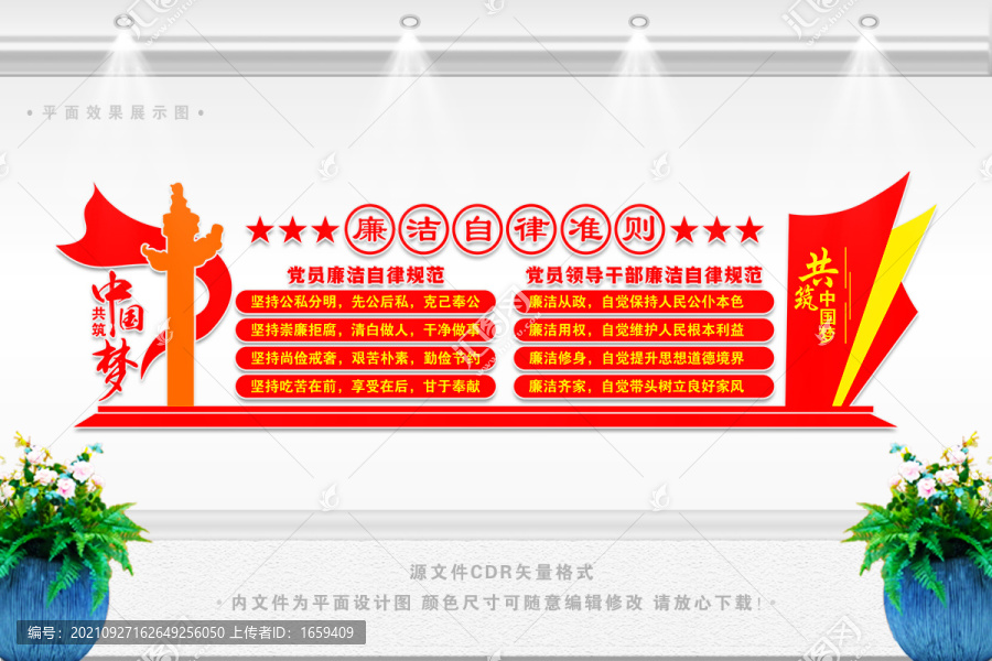 廉潔自律準(zhǔn)則