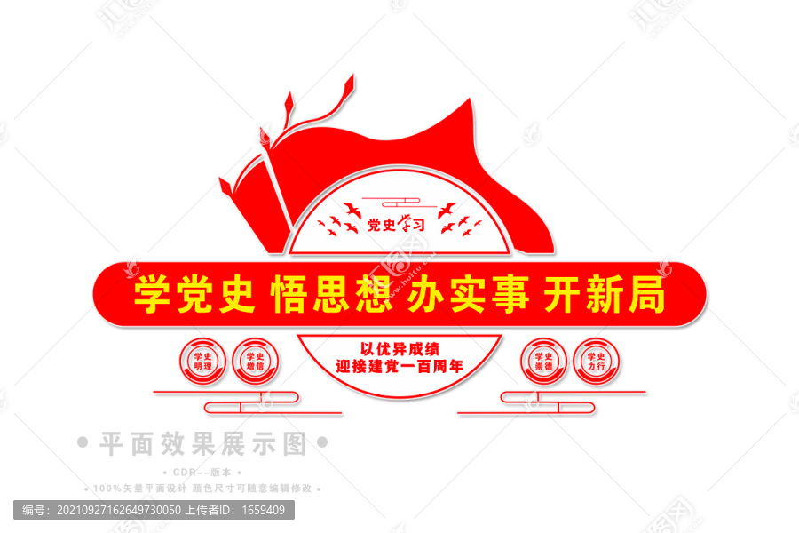 黨史學(xué)習(xí)