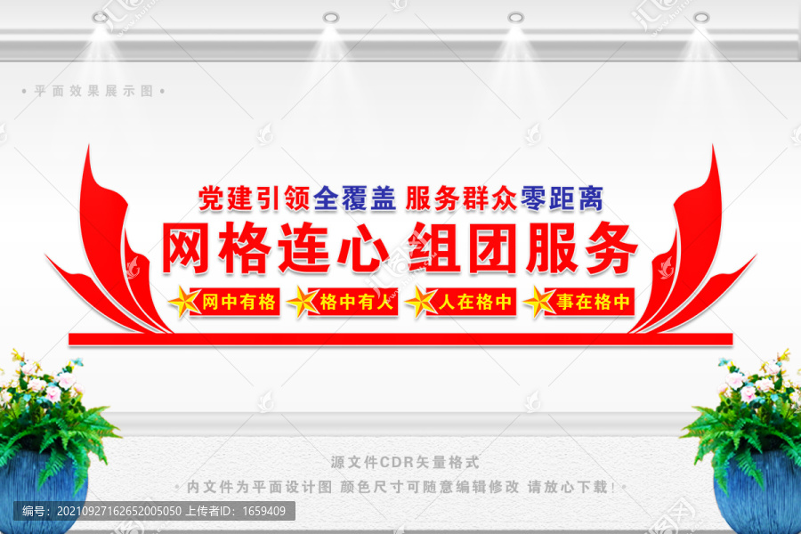 網格化文化墻