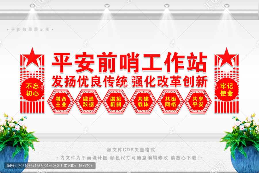 平安前哨文化墻