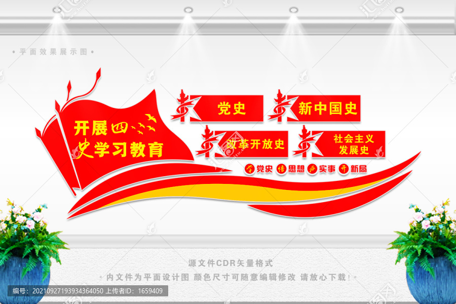 學四史文化墻