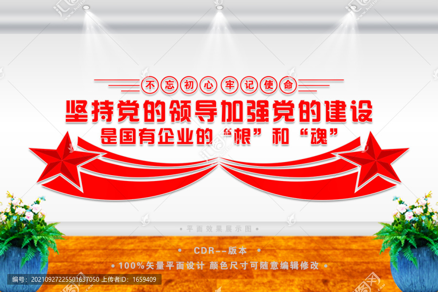 國有企業的根和魂