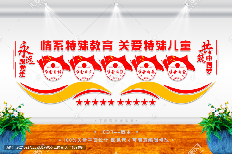 關(guān)愛(ài)特殊兒童