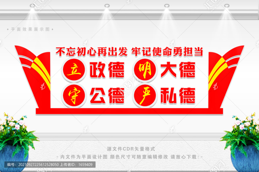 立政德明大德