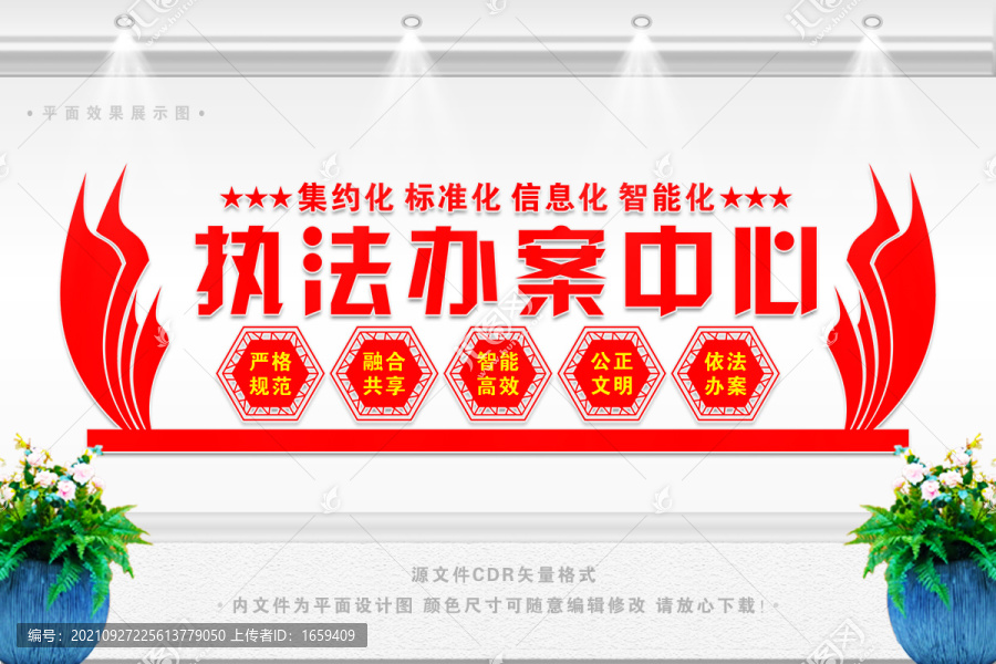 執(zhí)法辦案中心