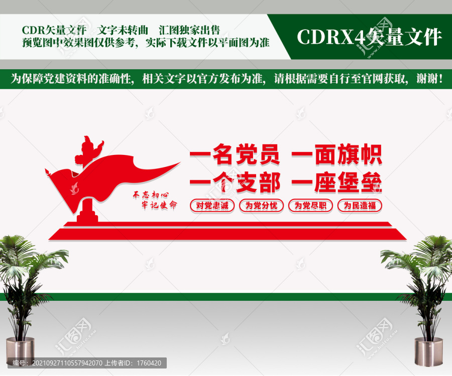 黨建文化墻
