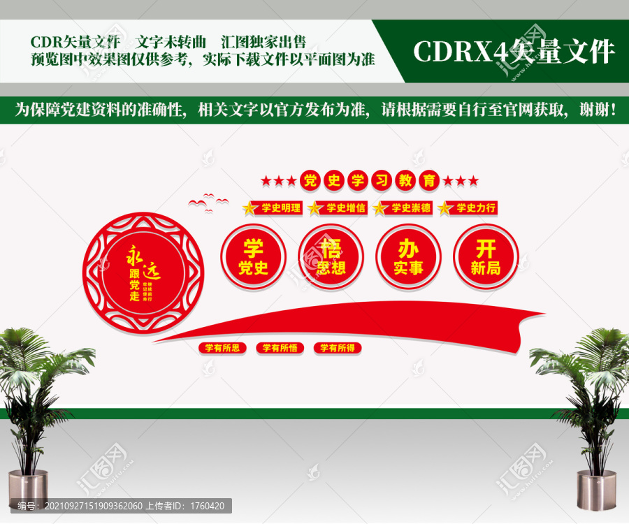 黨史文化墻