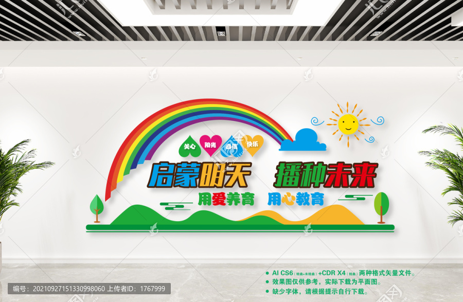 幼兒園文化墻