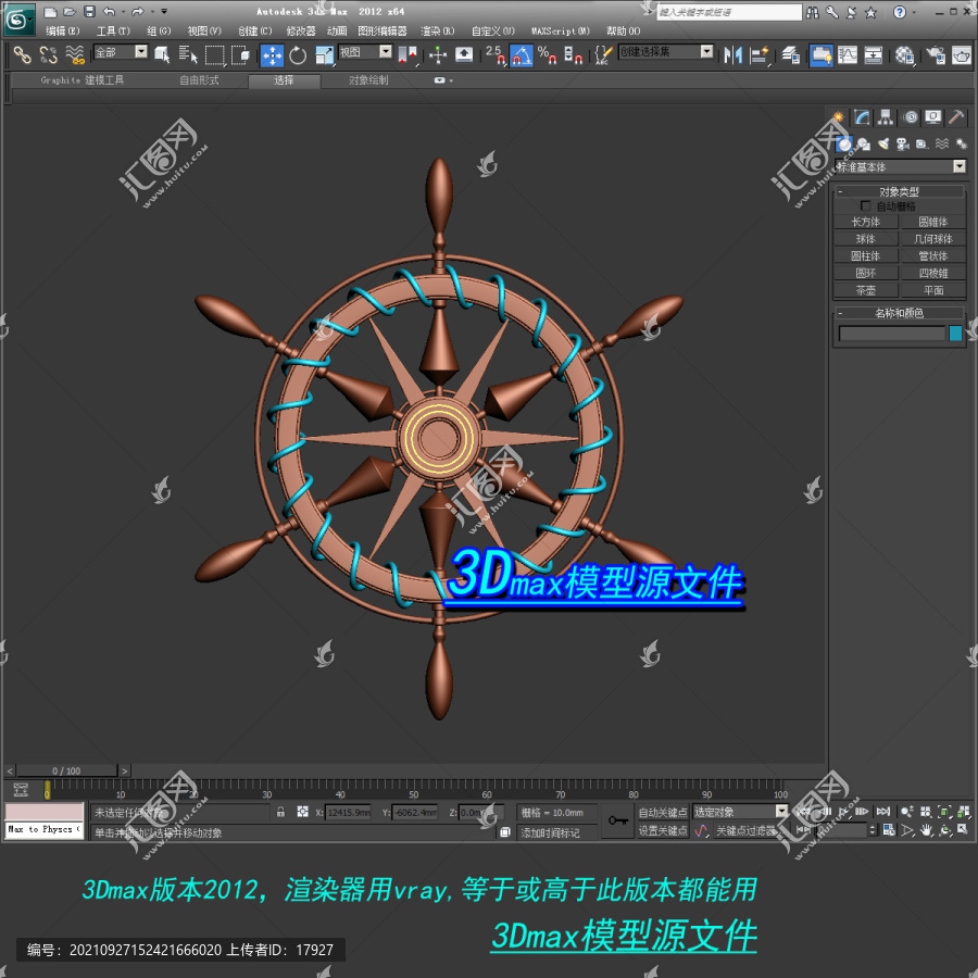 船舵3D模型