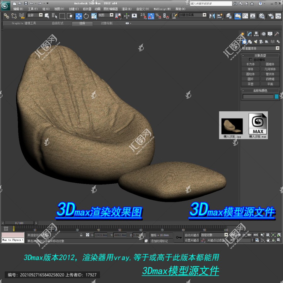 懒人沙发3D模型