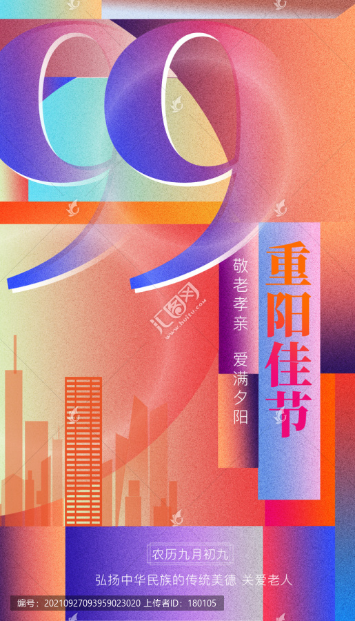 九九重陽節(jié)