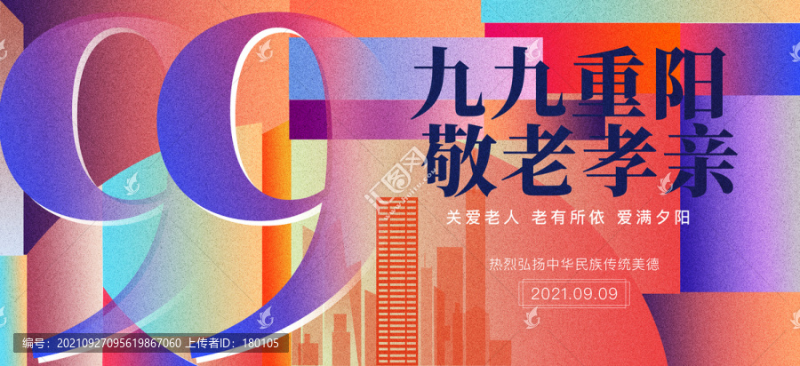 重陽(yáng)節(jié)