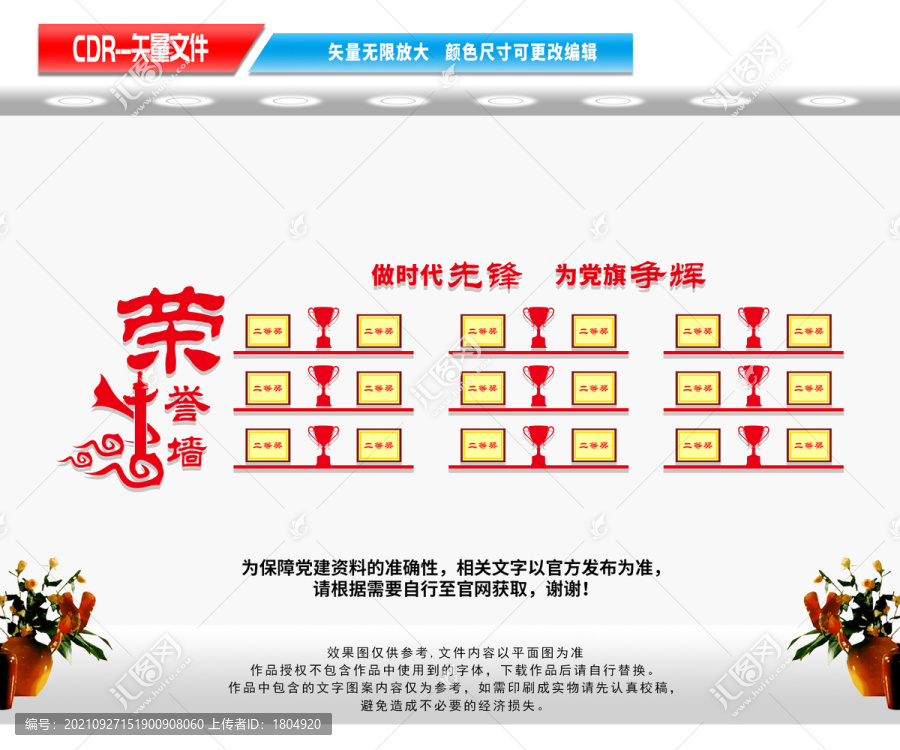 榮譽墻