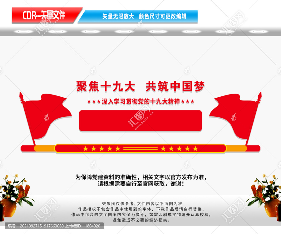十九大文化墻