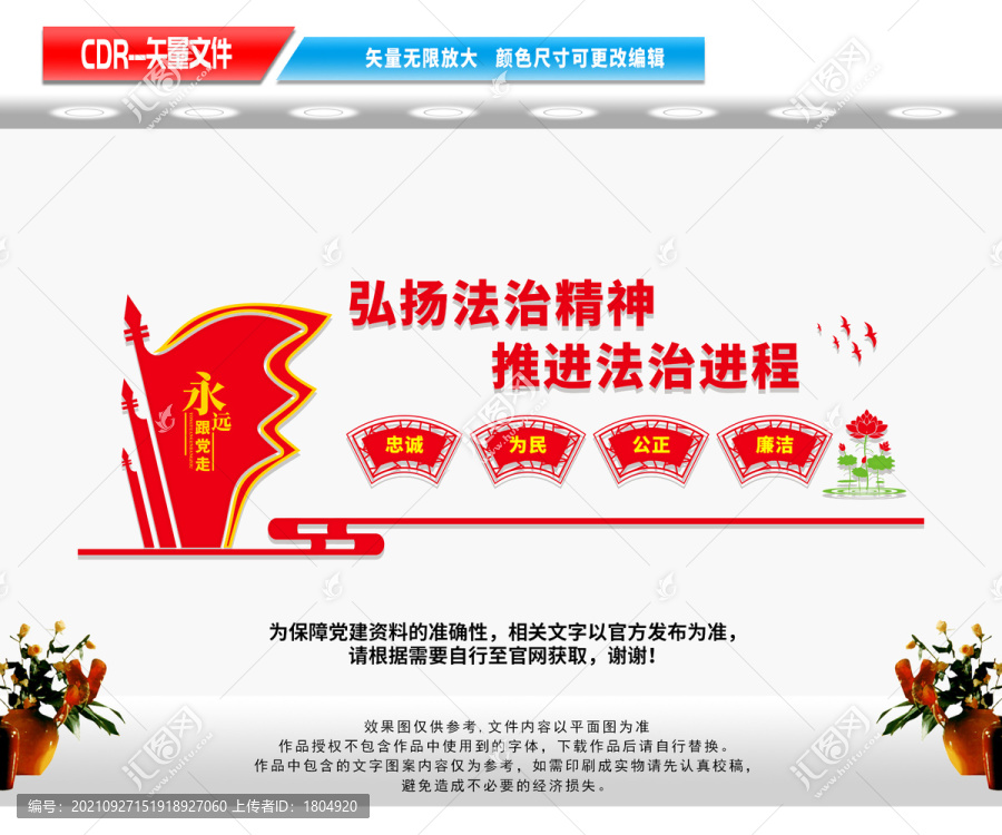 司法局文化墻