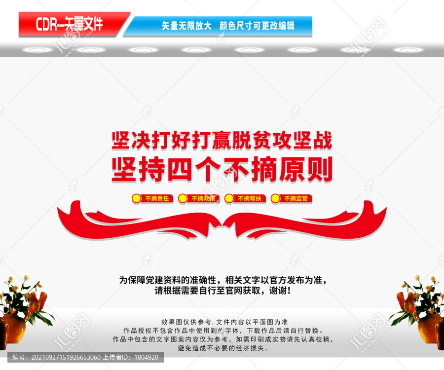 四個(gè)不摘