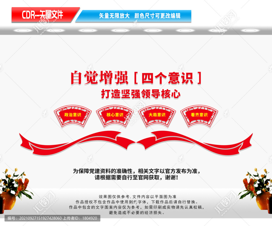 四個意識文化墻