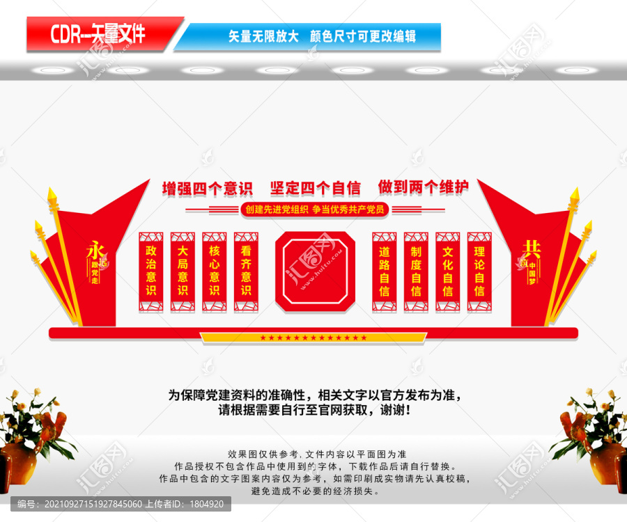 四個意識四個自信兩個維護(hù)