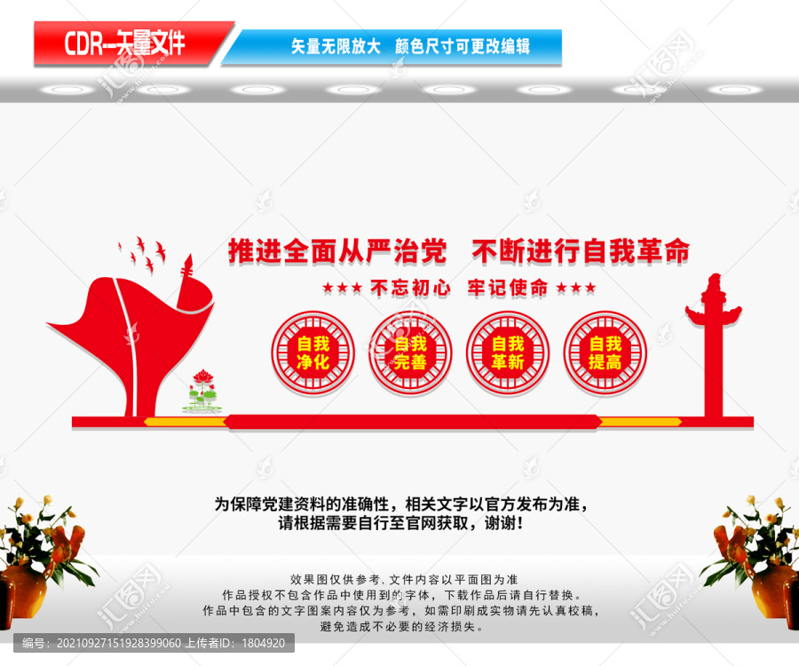 四個自我文化墻