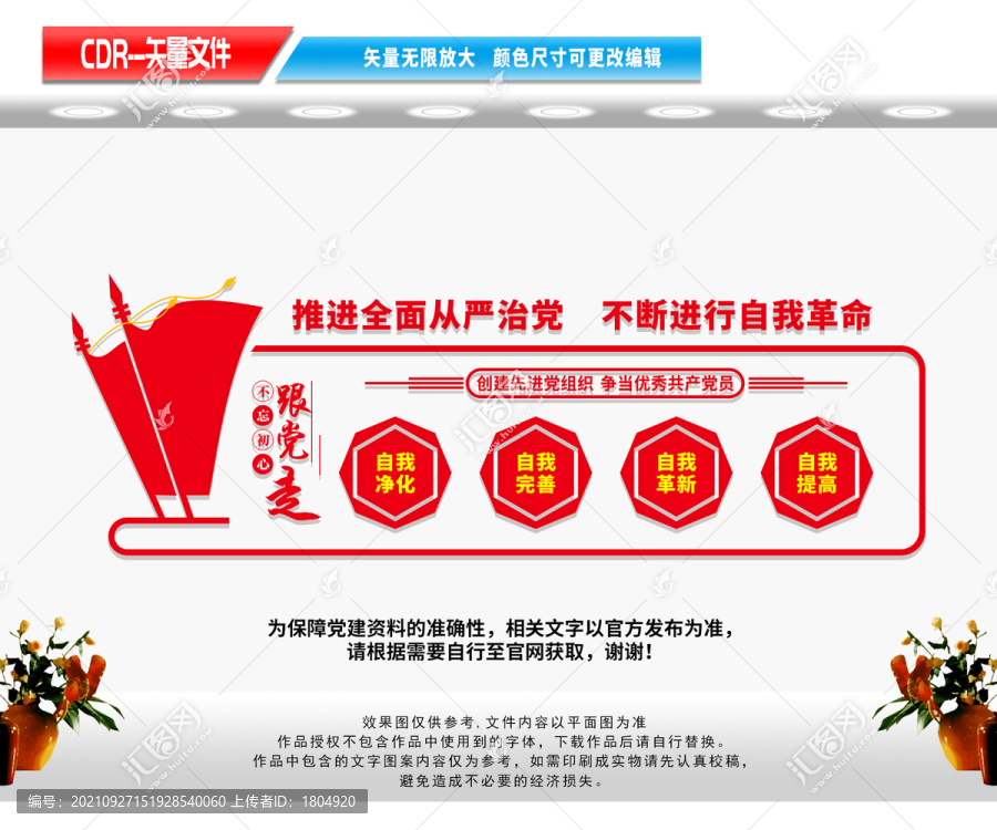 四個自我文化墻