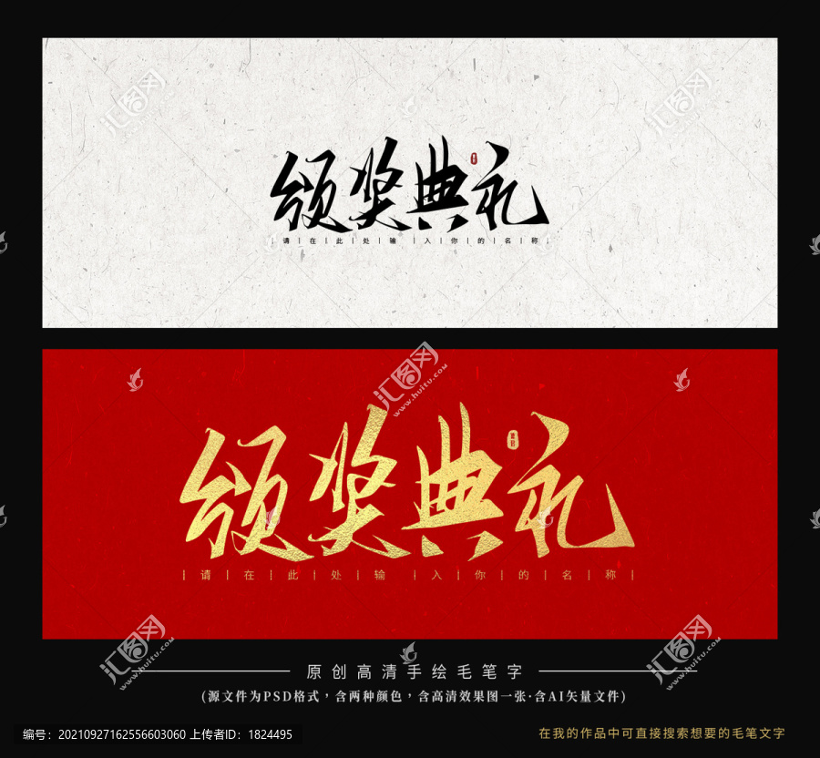 頒獎典禮