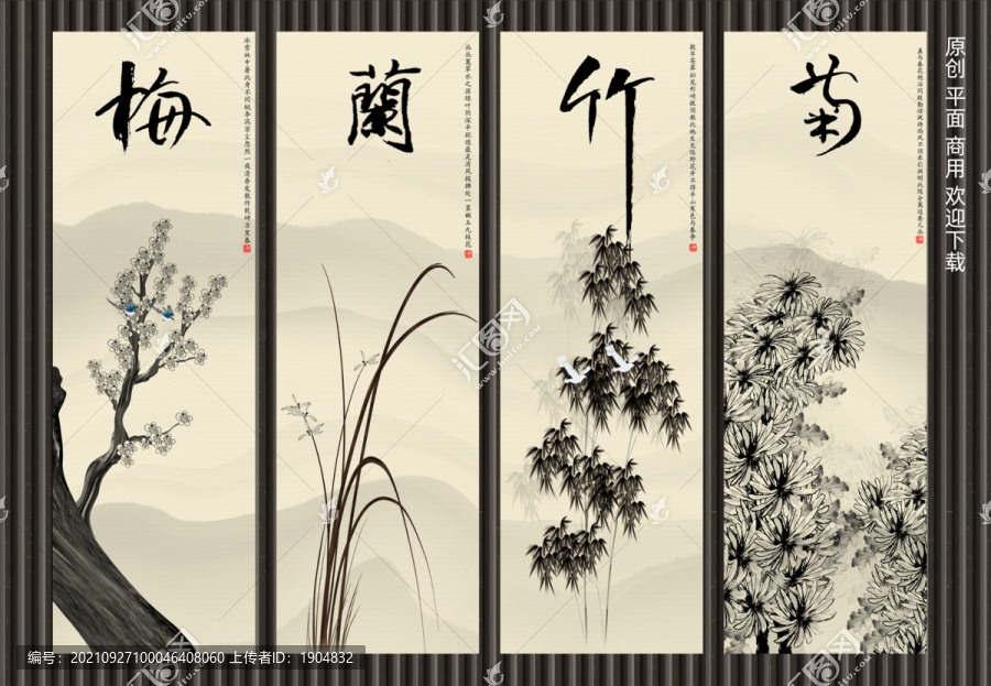 梅蘭竹菊