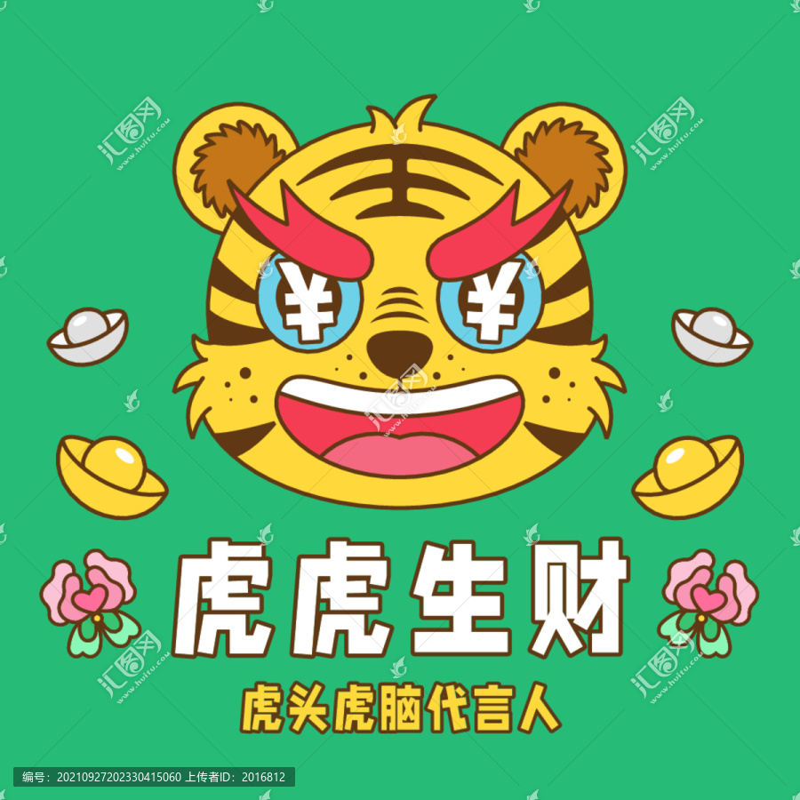 可愛(ài)卡通小老虎裝飾圖案